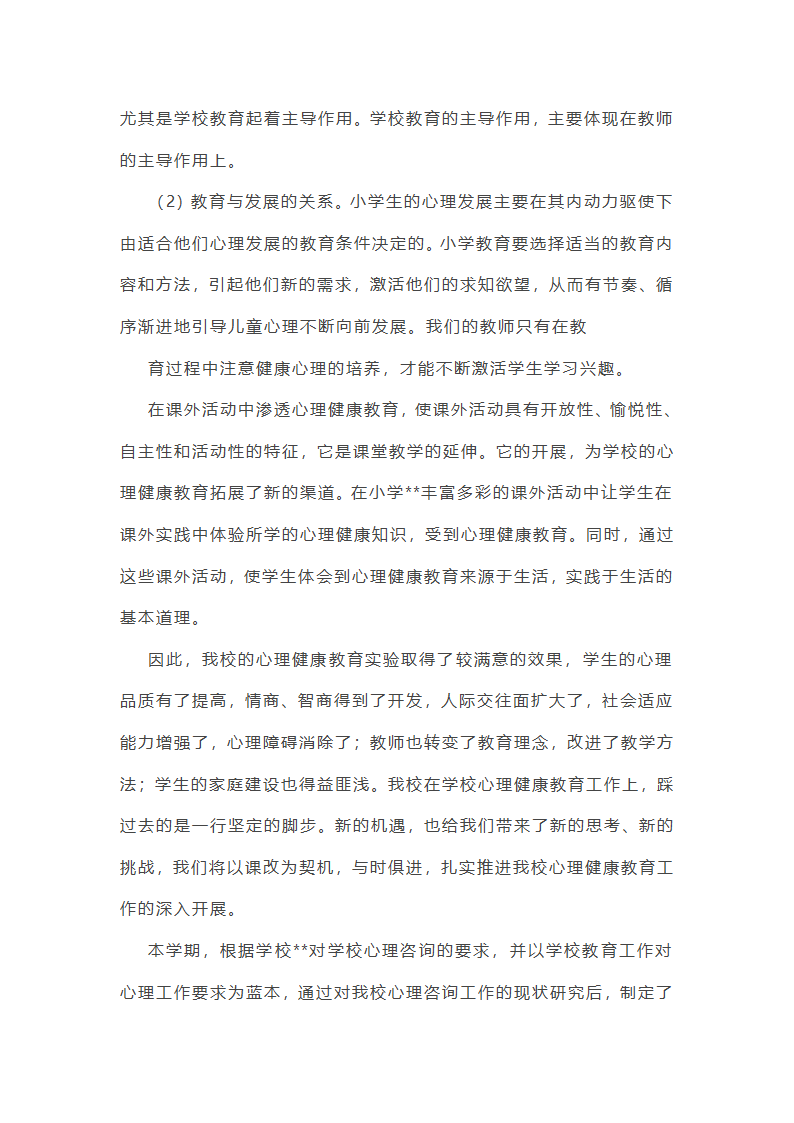 学校劳动安全工作总结(必备37篇)第42页
