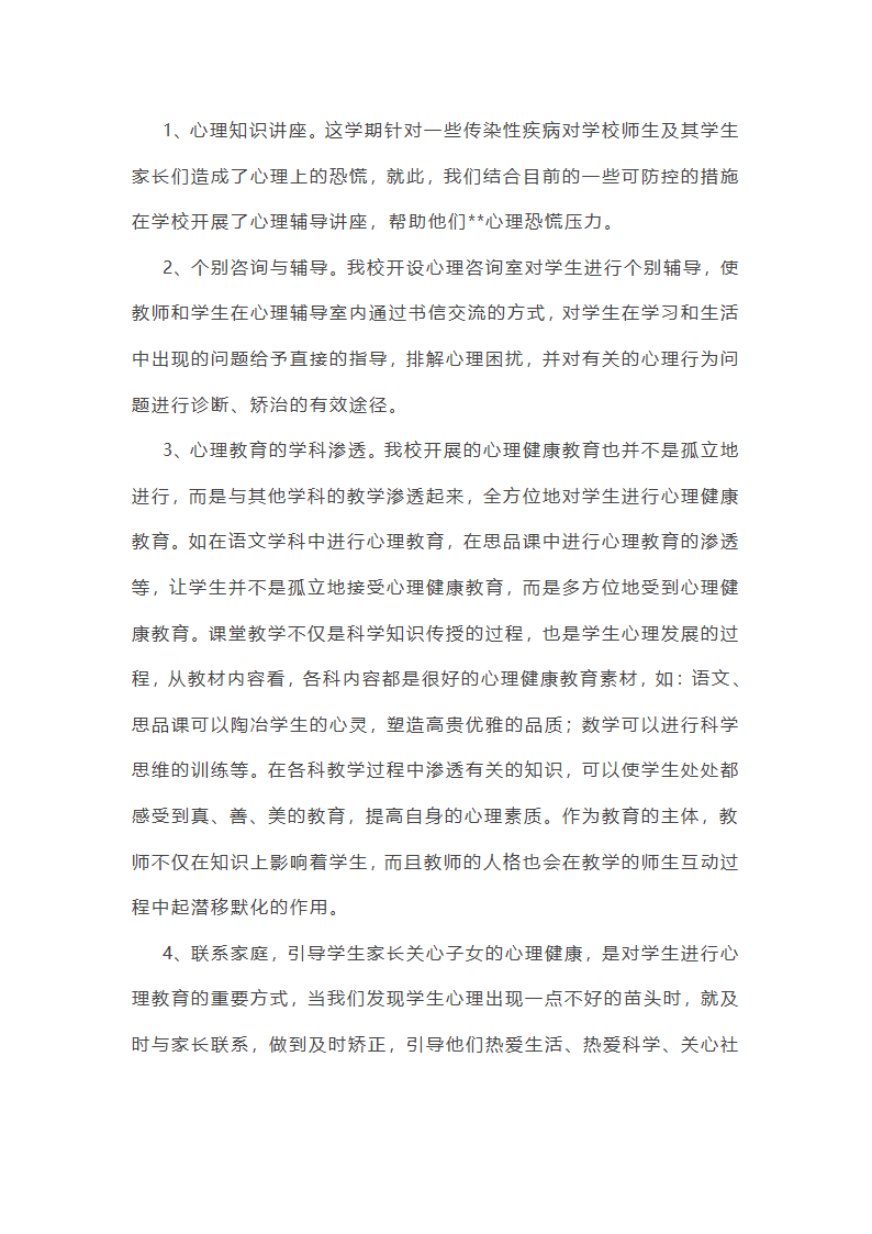 学校劳动安全工作总结(必备37篇)第44页