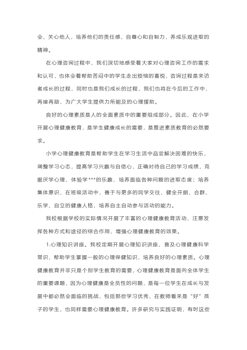 学校劳动安全工作总结(必备37篇)第45页
