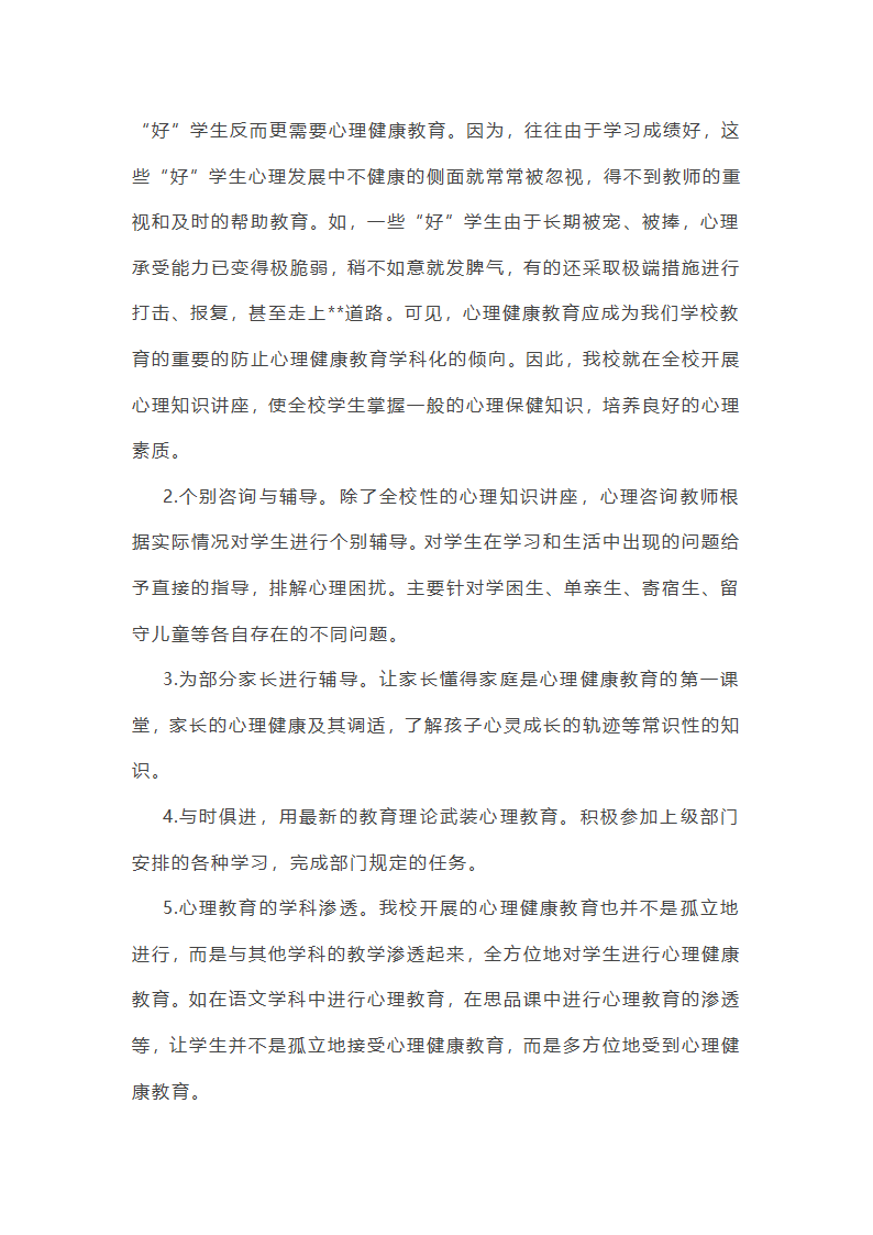 学校劳动安全工作总结(必备37篇)第46页
