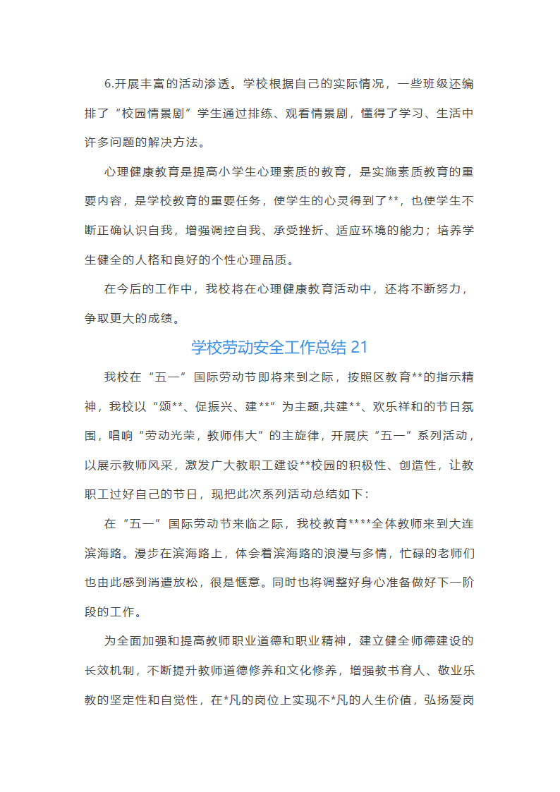 学校劳动安全工作总结(必备37篇)第47页