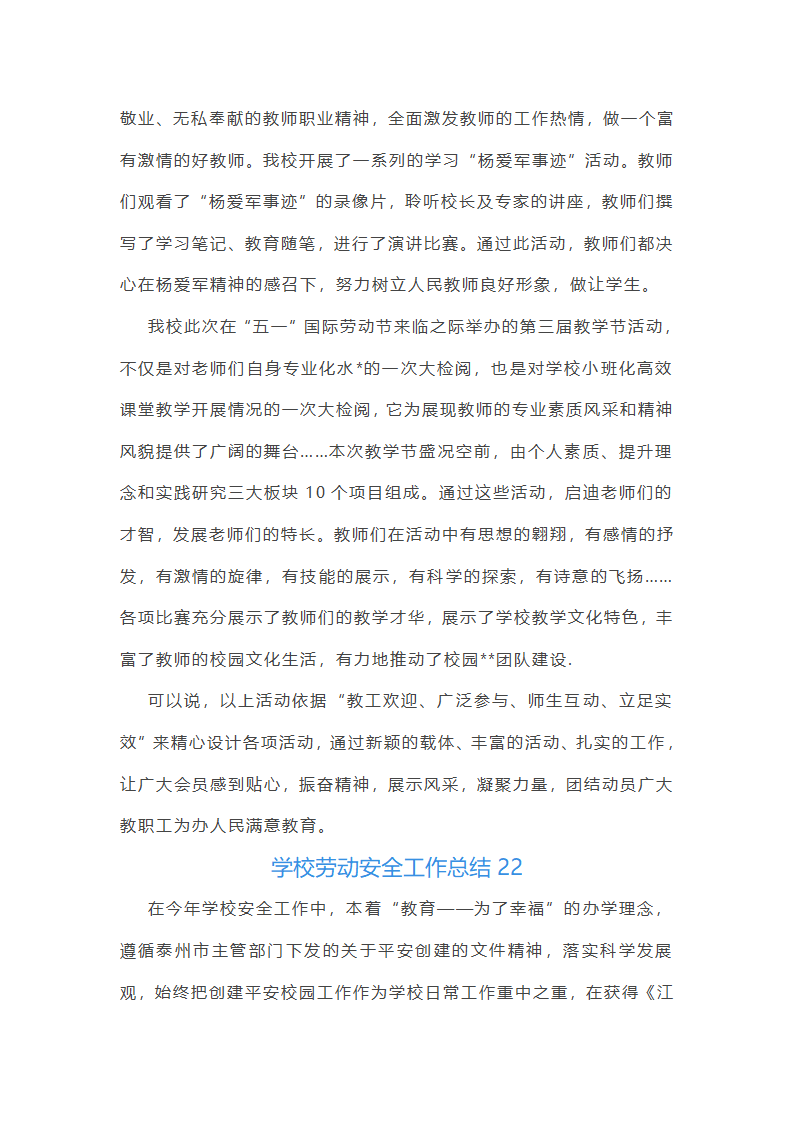 学校劳动安全工作总结(必备37篇)第48页