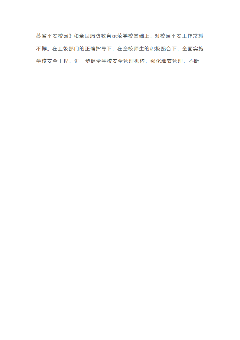 学校劳动安全工作总结(必备37篇)第49页