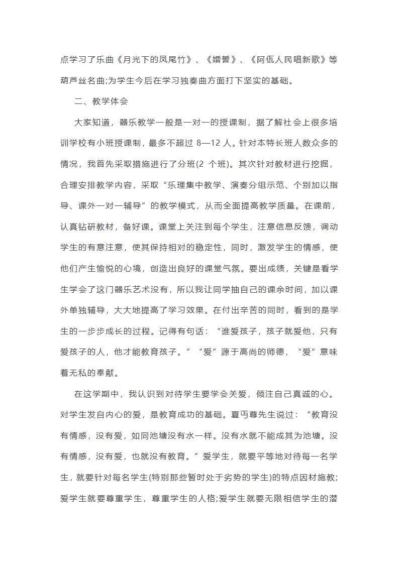 培训学校老师工作总结范文(实用34篇)第5页