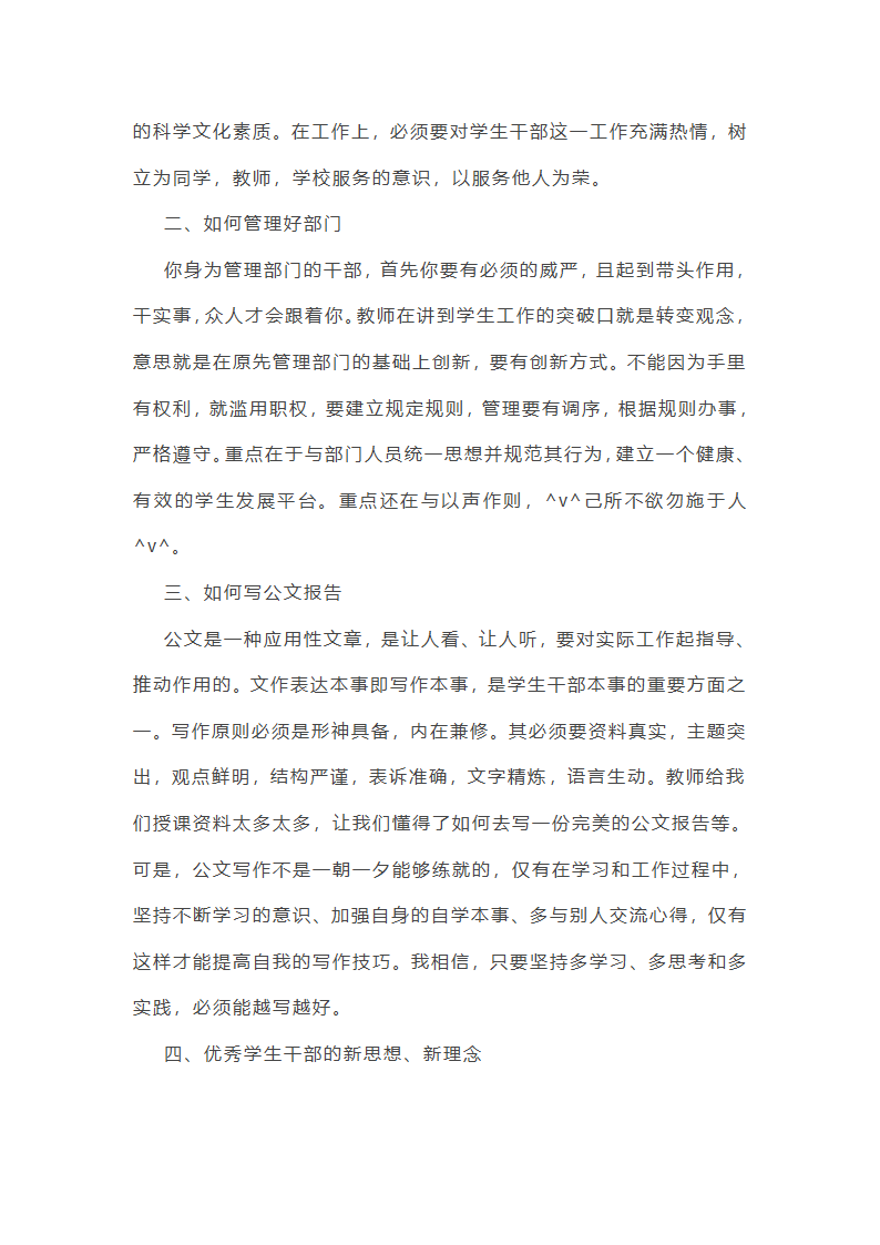 培训学校老师工作总结范文(实用34篇)第7页