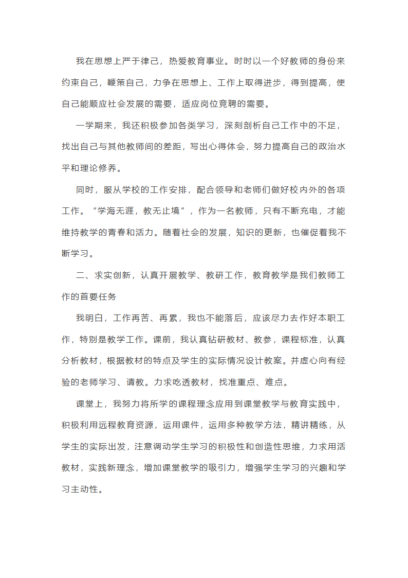 培训学校老师工作总结范文(实用34篇)第9页