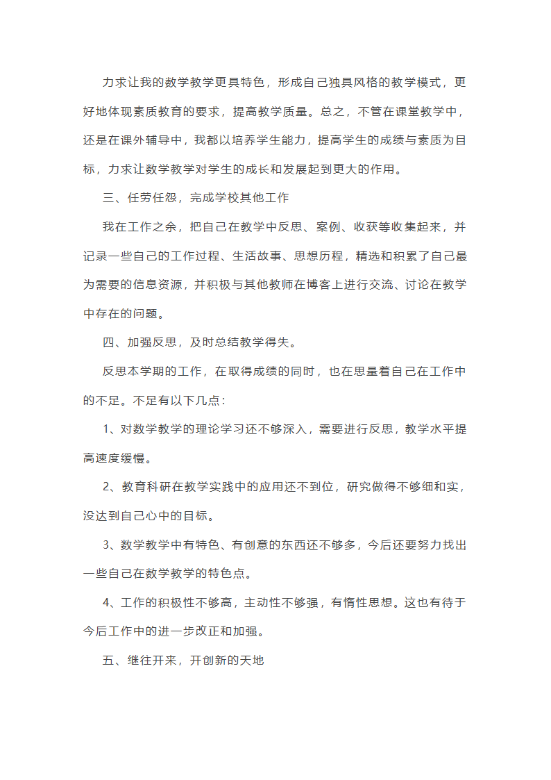 培训学校老师工作总结范文(实用34篇)第10页