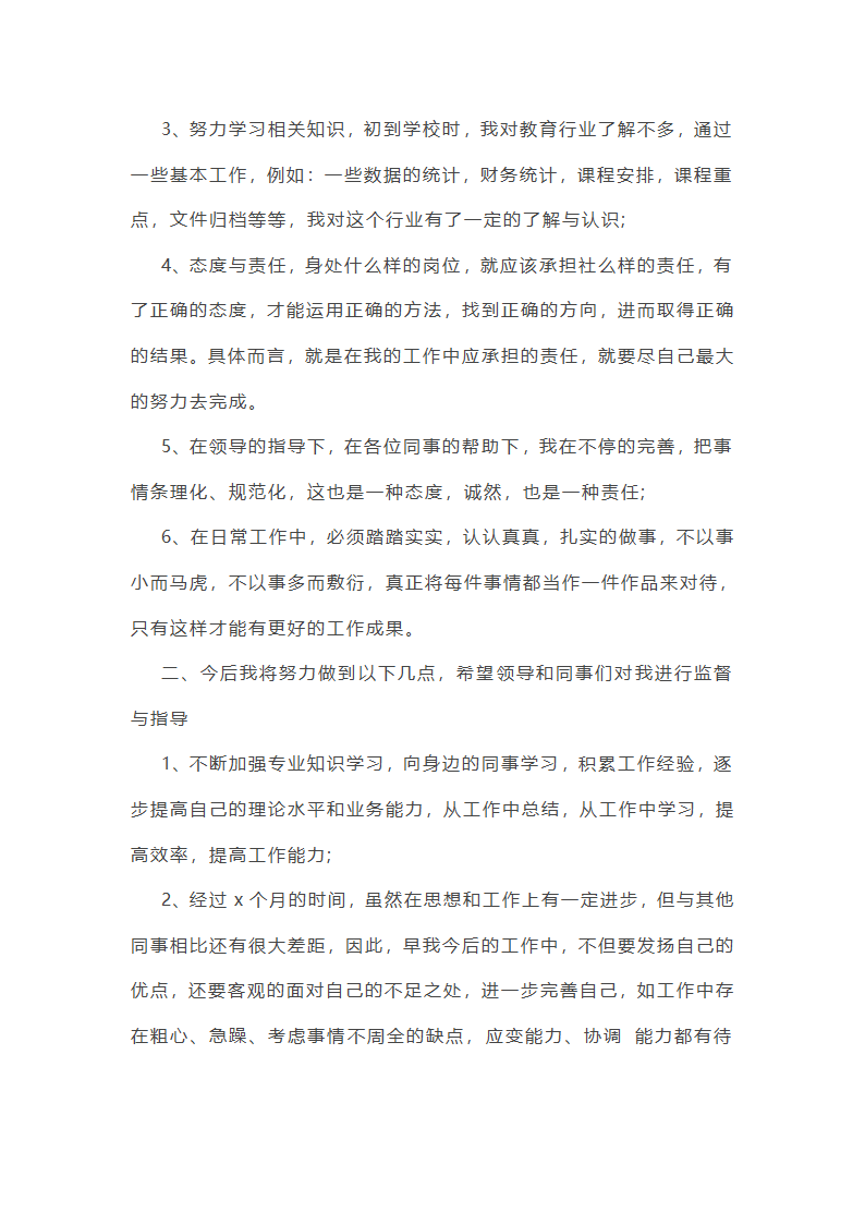 培训学校老师工作总结范文(实用34篇)第12页