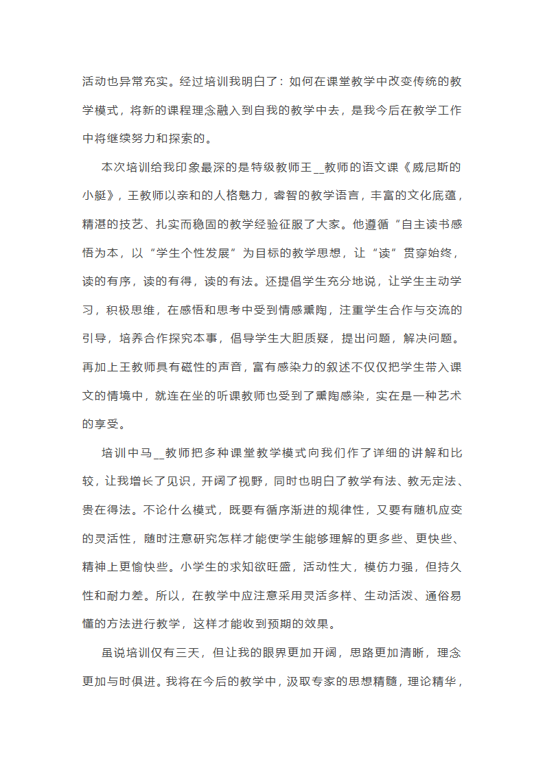培训学校老师工作总结范文(实用34篇)第14页