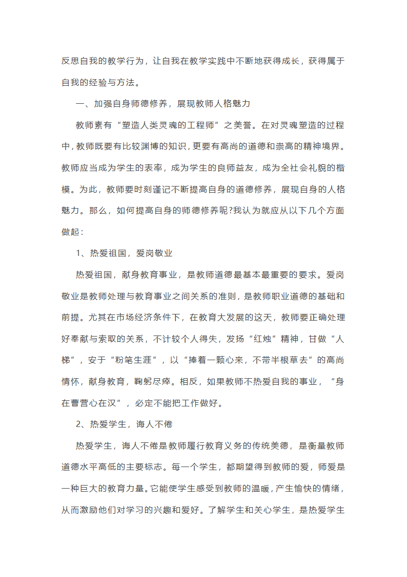 培训学校老师工作总结范文(实用34篇)第15页