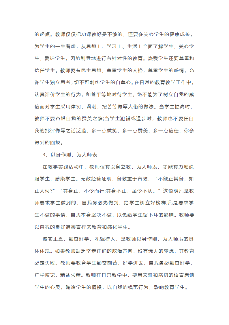 培训学校老师工作总结范文(实用34篇)第16页
