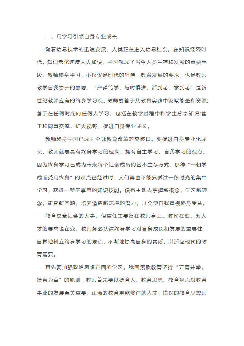 培训学校老师工作总结范文(实用34篇)第17页