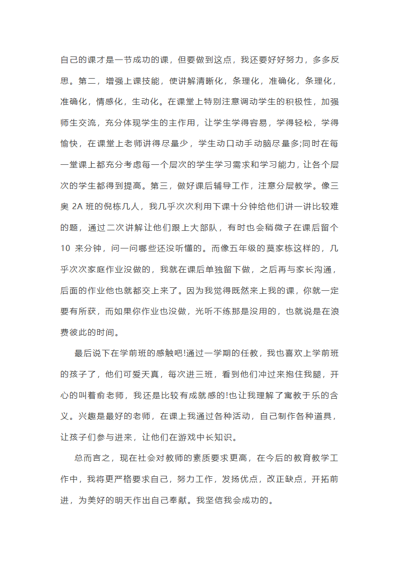 培训学校老师工作总结范文(实用34篇)第23页