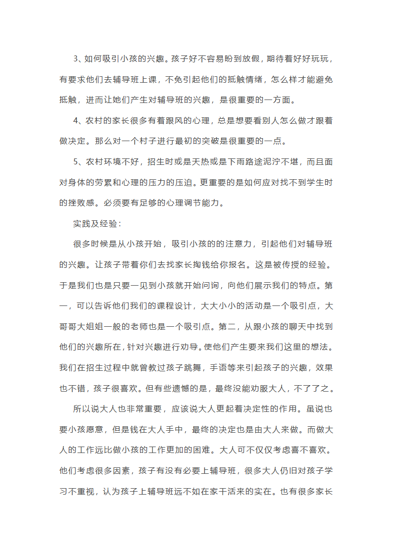 培训学校老师工作总结范文(实用34篇)第25页