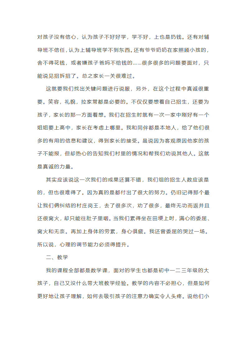 培训学校老师工作总结范文(实用34篇)第26页