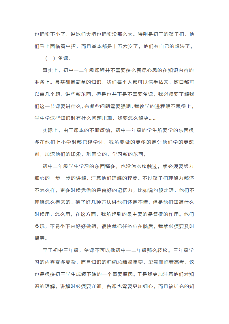 培训学校老师工作总结范文(实用34篇)第27页
