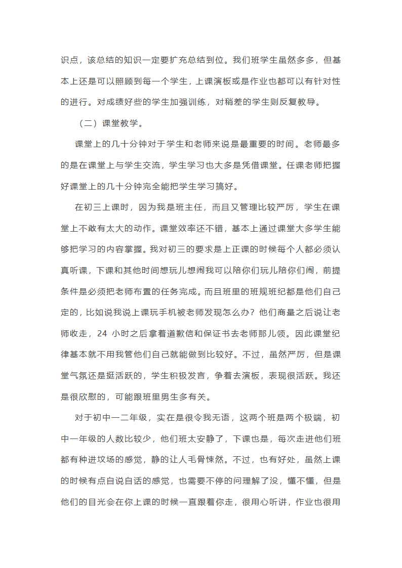 培训学校老师工作总结范文(实用34篇)第28页