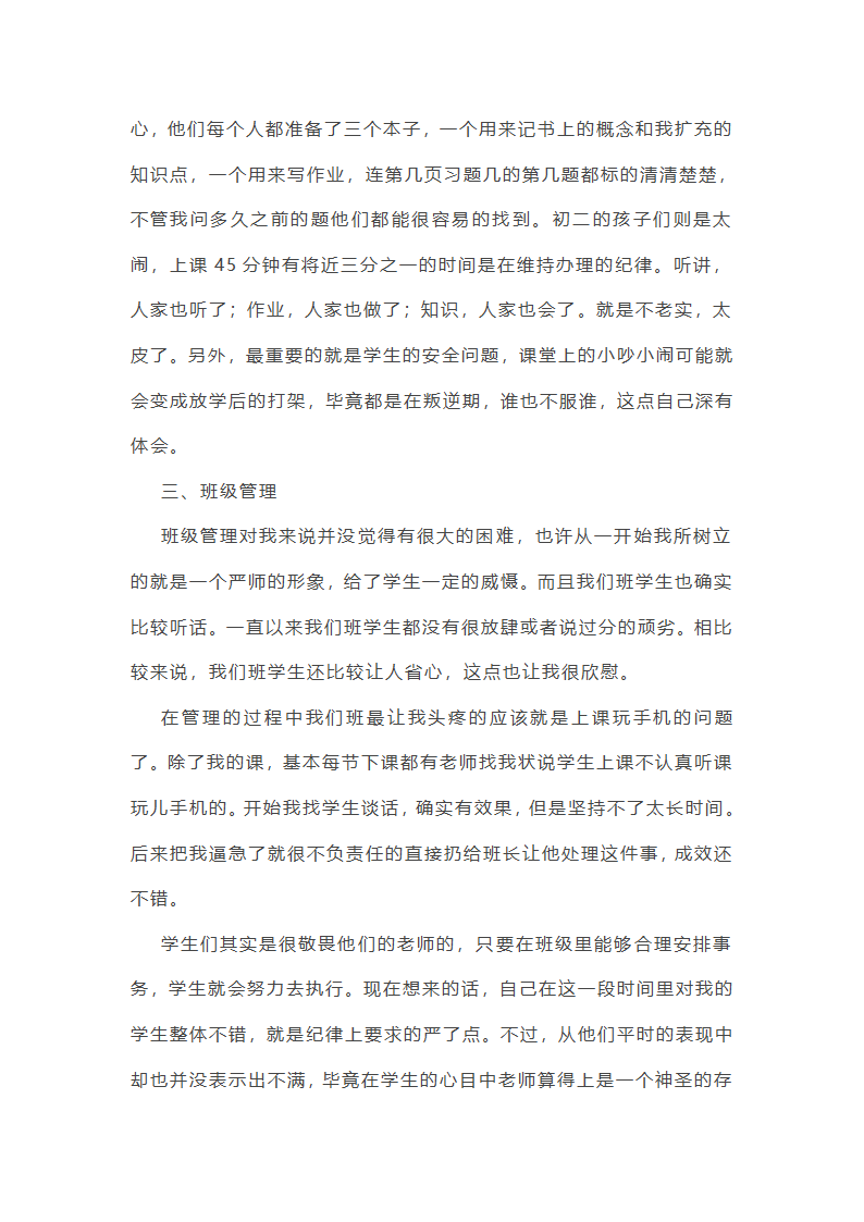 培训学校老师工作总结范文(实用34篇)第29页
