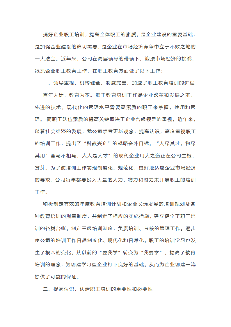 培训学校老师工作总结范文(实用34篇)第32页