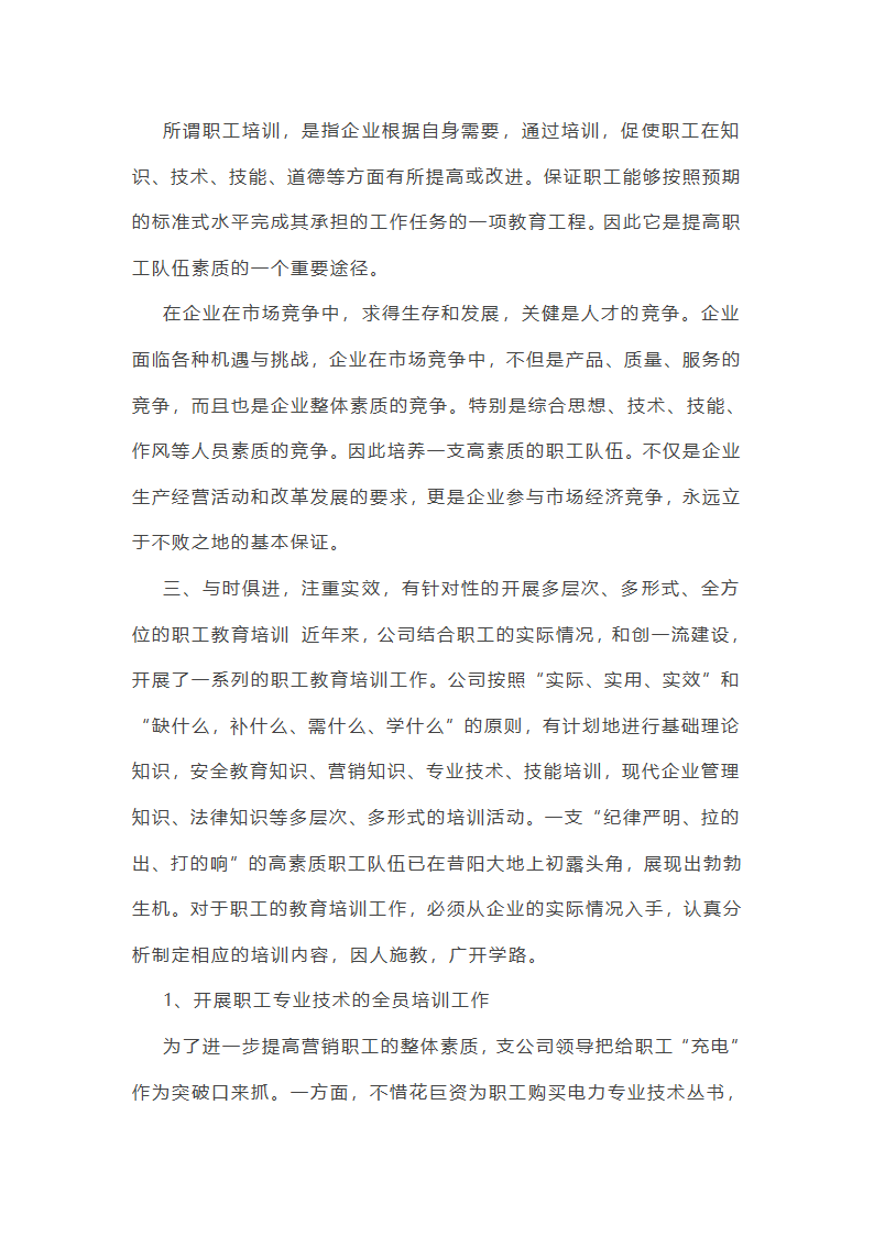 培训学校老师工作总结范文(实用34篇)第33页