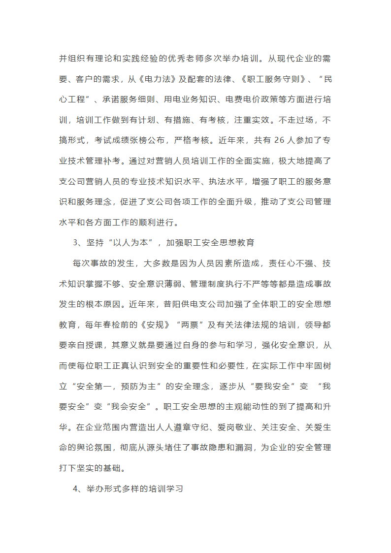 培训学校老师工作总结范文(实用34篇)第34页