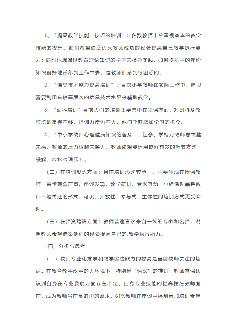 培训学校老师工作总结范文(实用34篇)第37页