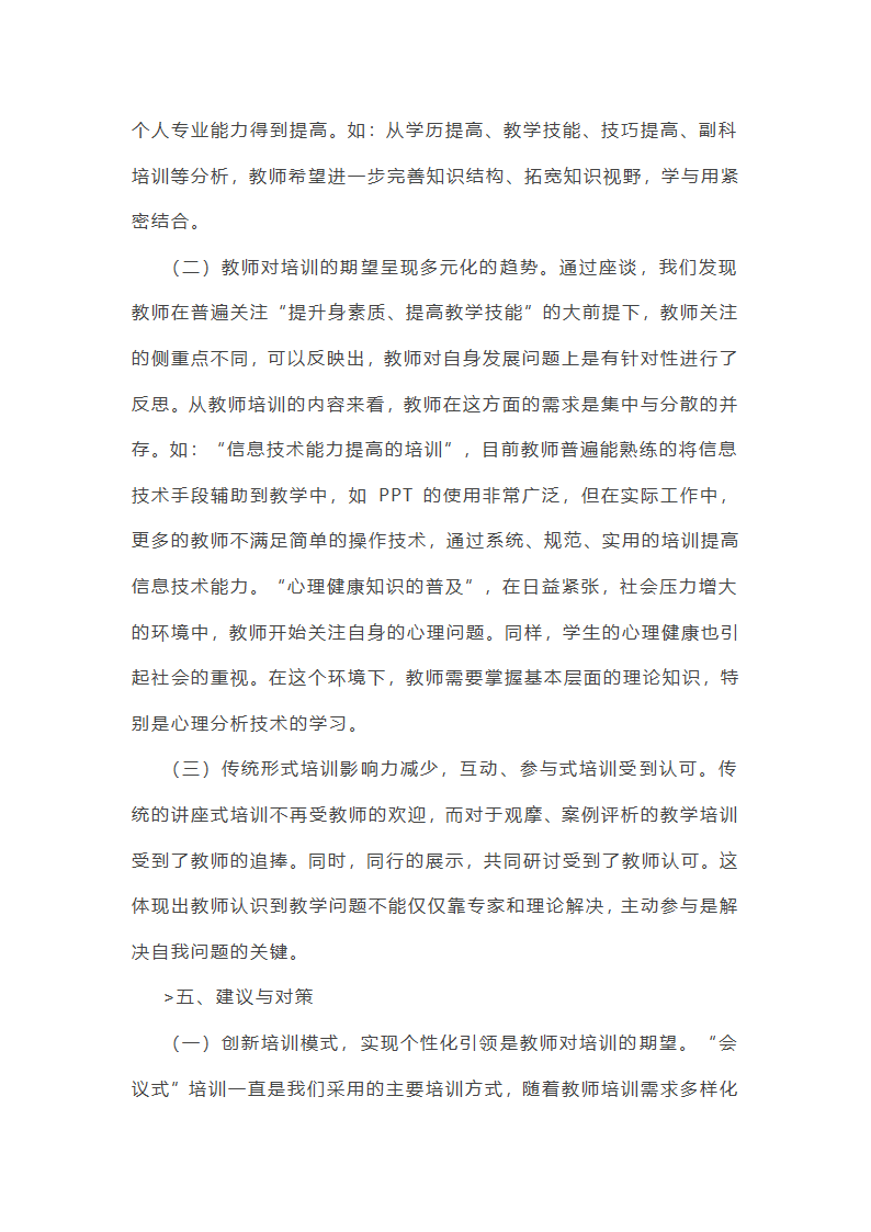 培训学校老师工作总结范文(实用34篇)第38页
