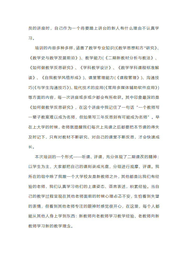 培训学校老师工作总结范文(实用34篇)第40页