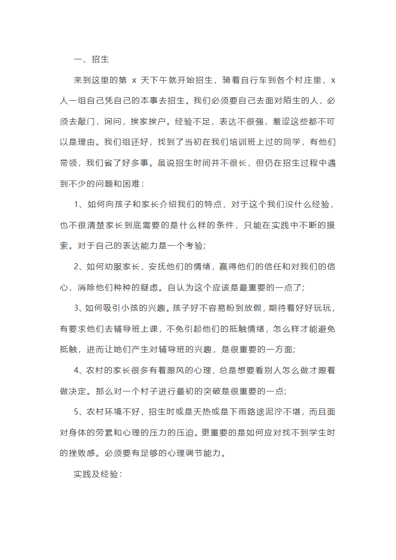 培训学校老师工作总结范文(实用34篇)第43页