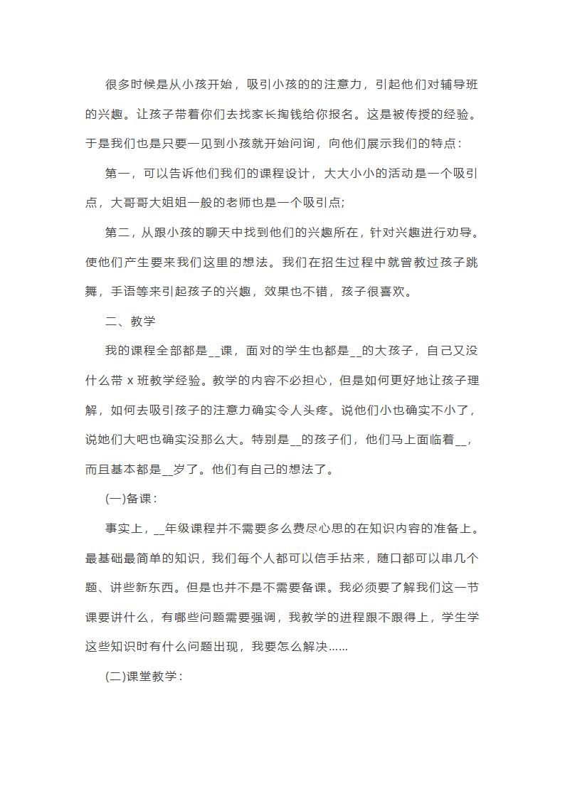 培训学校老师工作总结范文(实用34篇)第44页