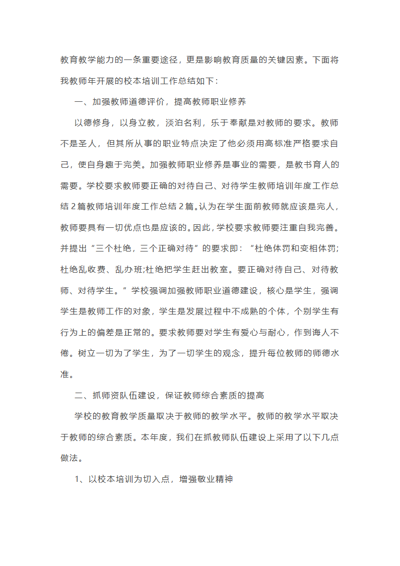 培训学校老师工作总结范文(实用34篇)第46页