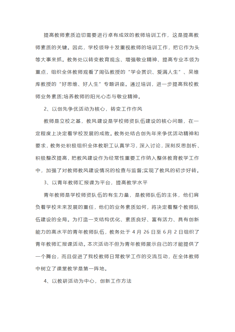 培训学校老师工作总结范文(实用34篇)第47页