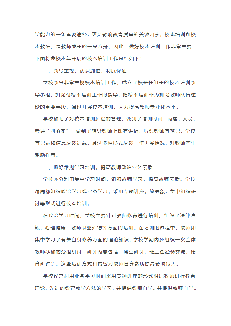 培训学校老师工作总结范文(实用34篇)第50页