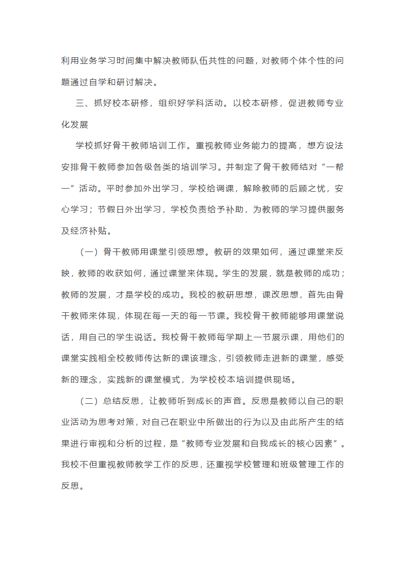 培训学校老师工作总结范文(实用34篇)第51页