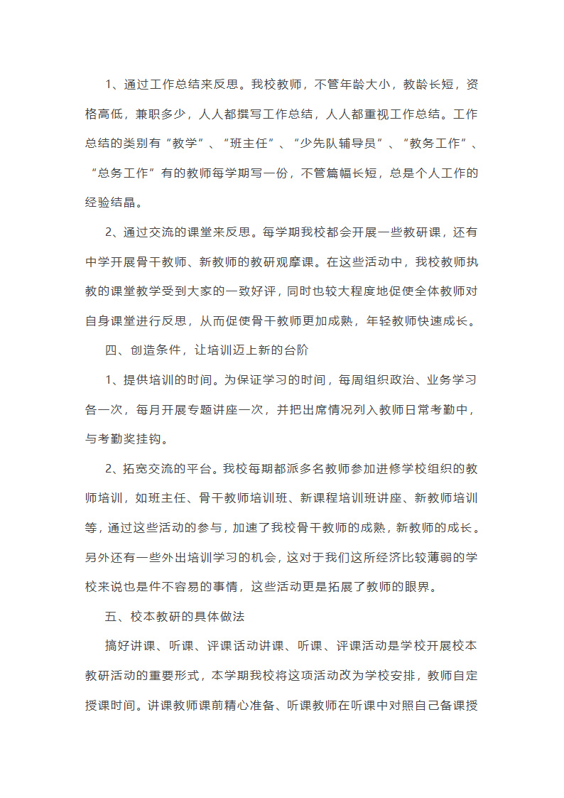 培训学校老师工作总结范文(实用34篇)第52页