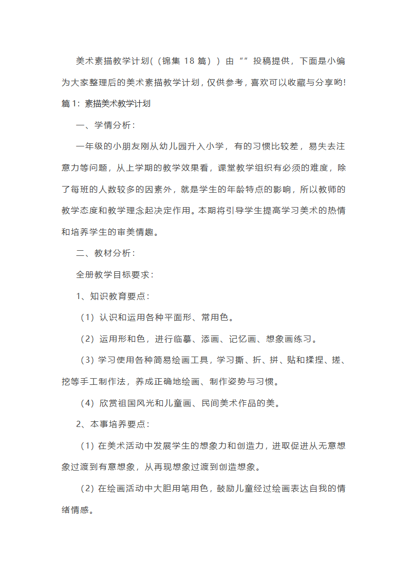 美术素描教学计划第1页