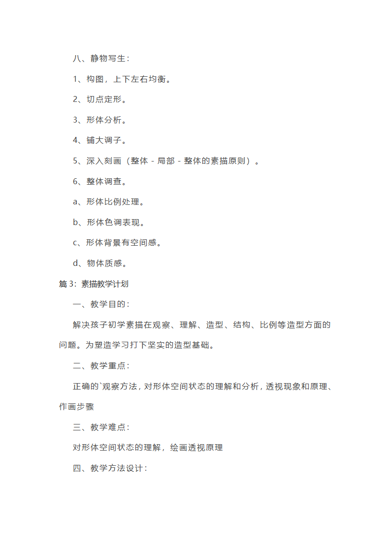 美术素描教学计划第5页