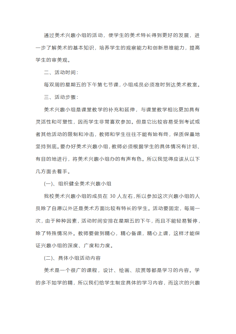 美术素描教学计划第7页