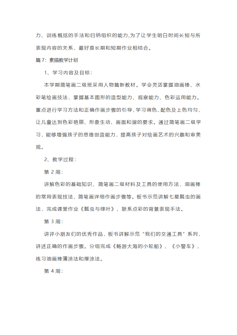 美术素描教学计划第11页