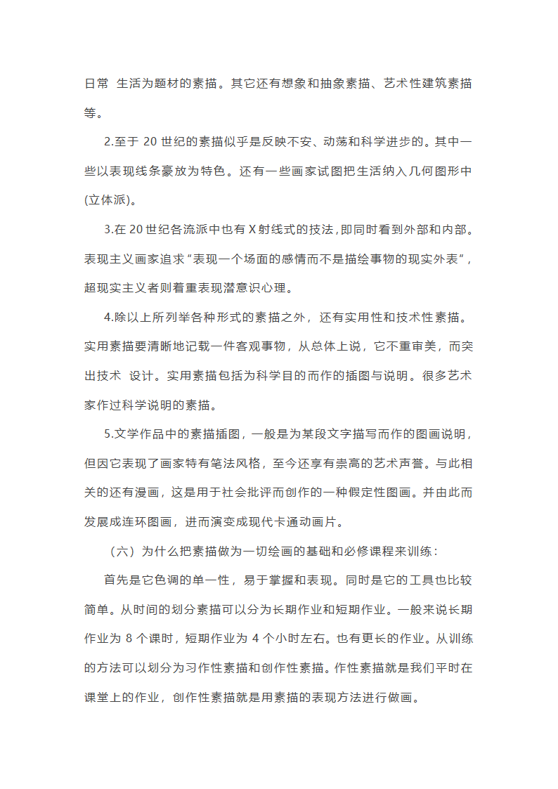 美术素描教学计划第18页