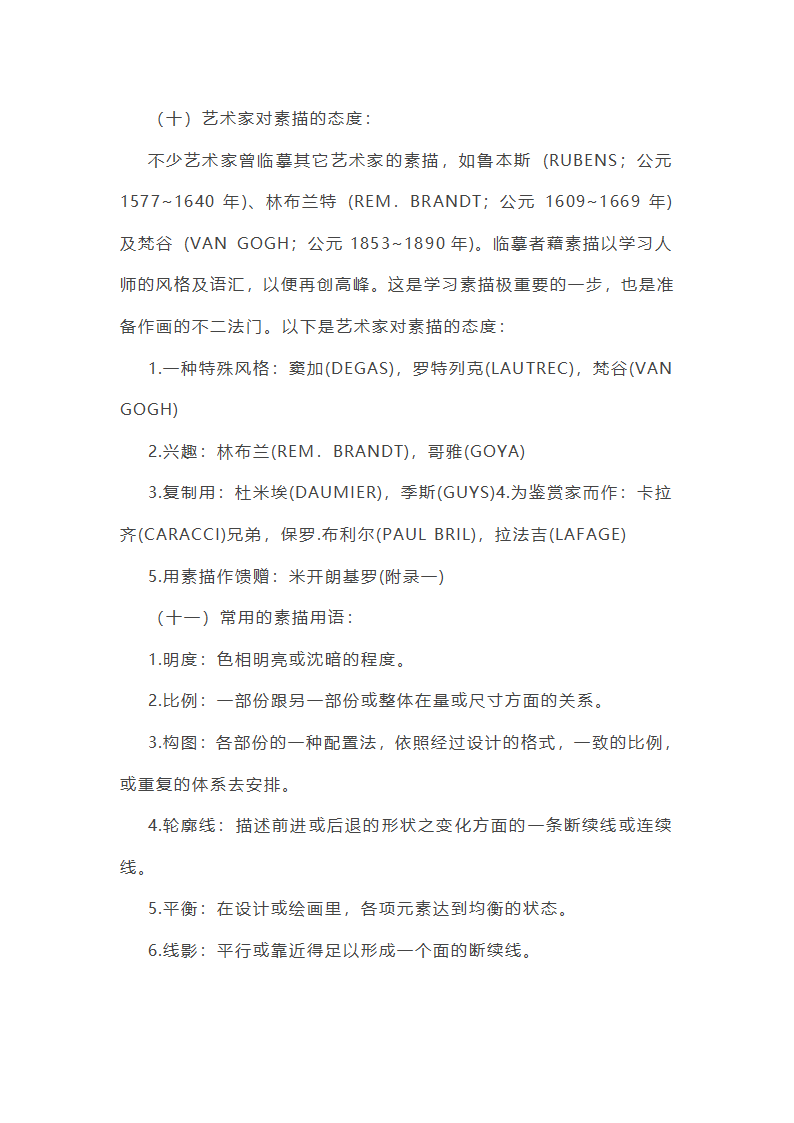 美术素描教学计划第21页