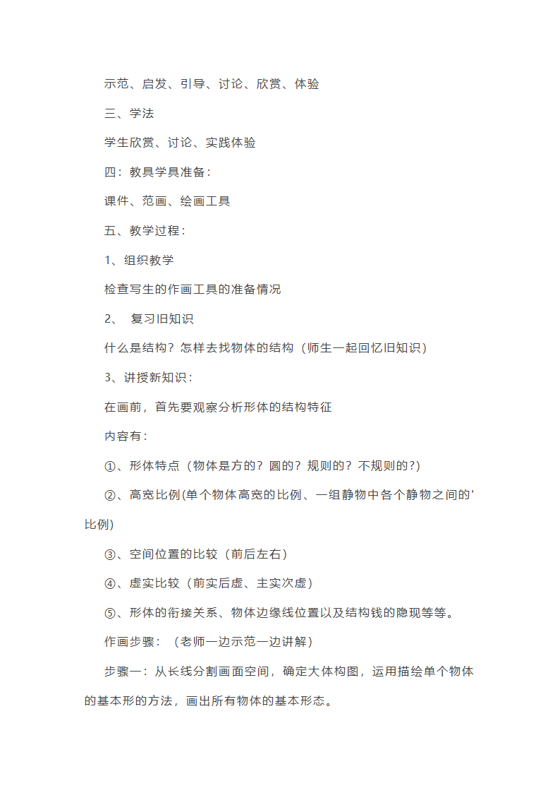 美术素描教学计划第23页