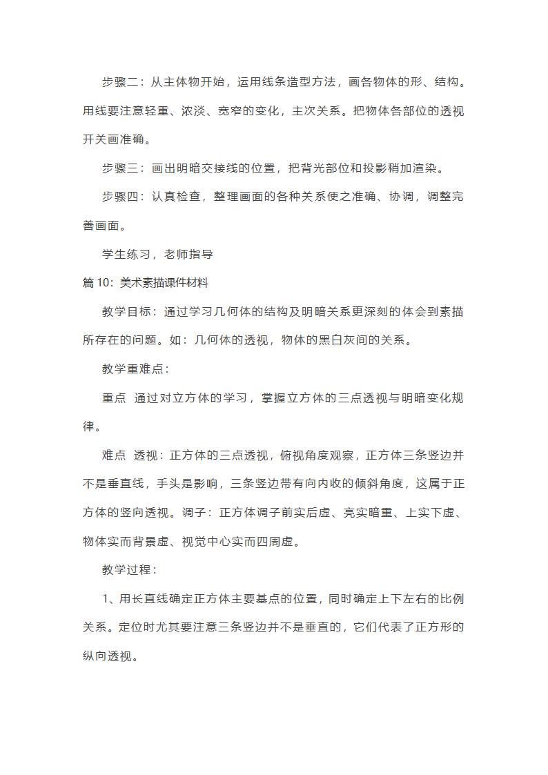 美术素描教学计划第24页