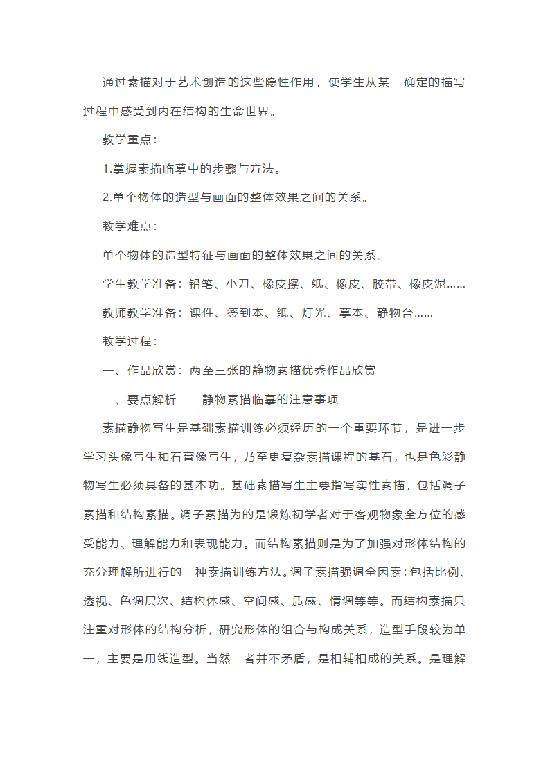 美术素描教学计划第26页