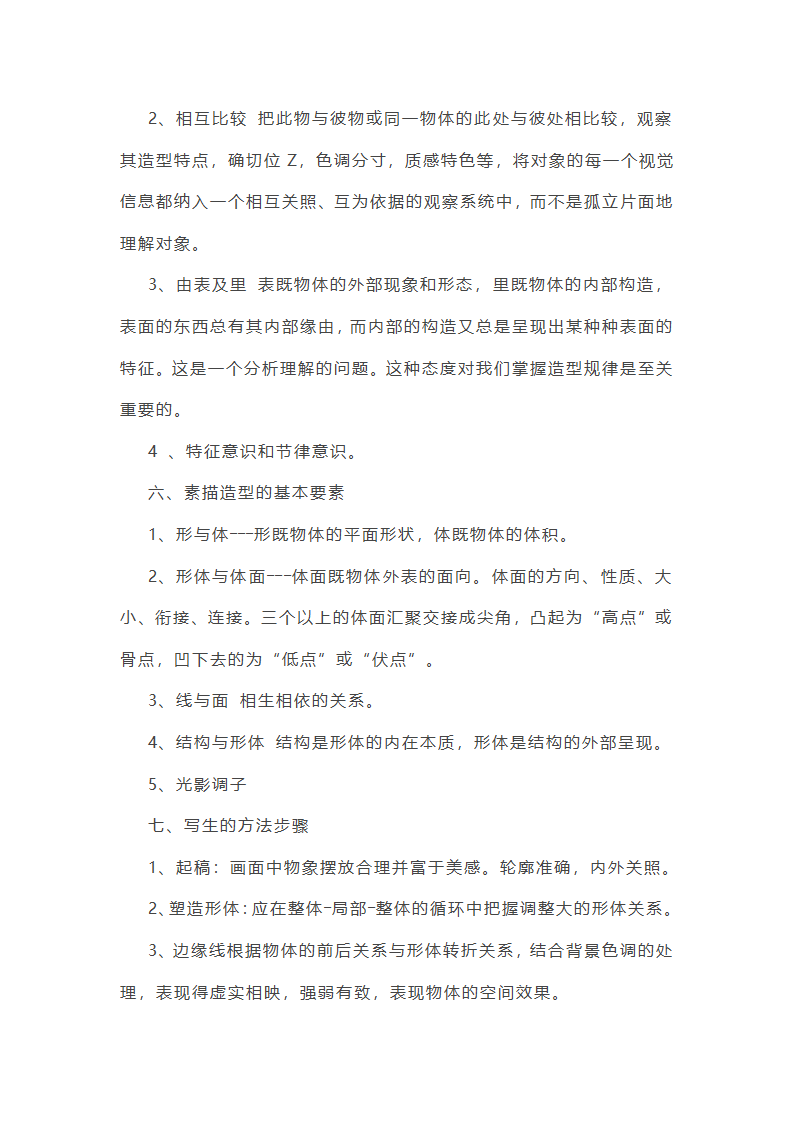 美术素描教学计划第33页