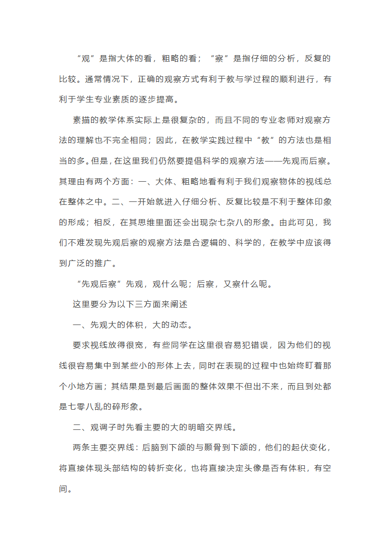 美术素描教学计划第38页