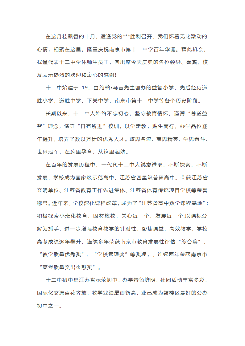 学校周年活动校长致辞精选第4页