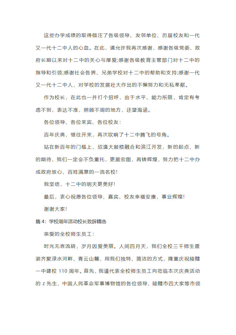 学校周年活动校长致辞精选第5页