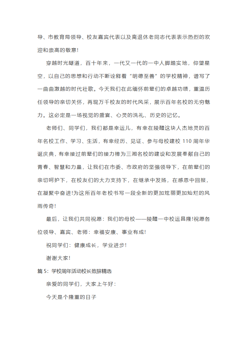 学校周年活动校长致辞精选第6页