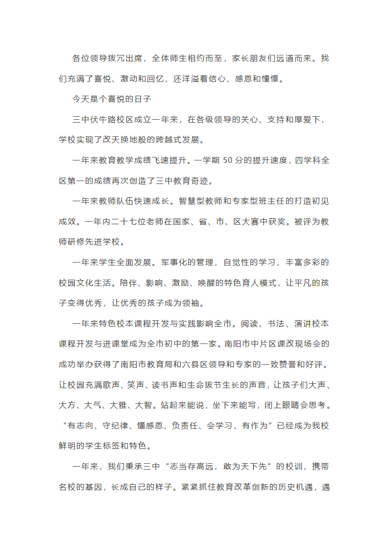 学校周年活动校长致辞精选第7页